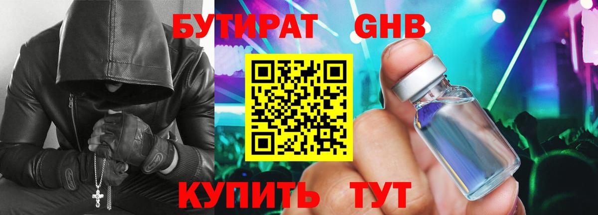 Кропоткин  БУТИРАТ 99%  БУТИРАТ  Вход с VPN 
