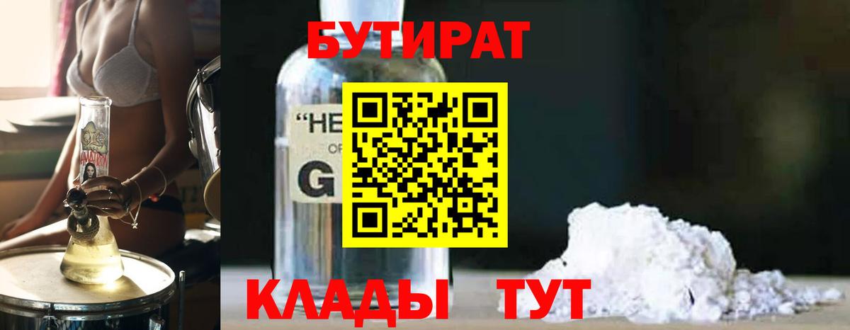 БУТИРАТ оксана Кропоткин