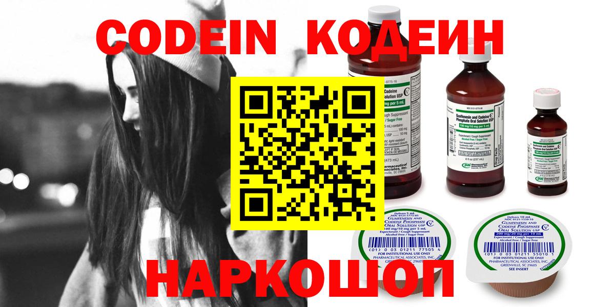 Кодеин Purple Drank  Codein Purple Drank  Кропоткин  Вход с VPN 