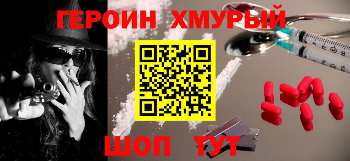 Героин гречка Кропоткин