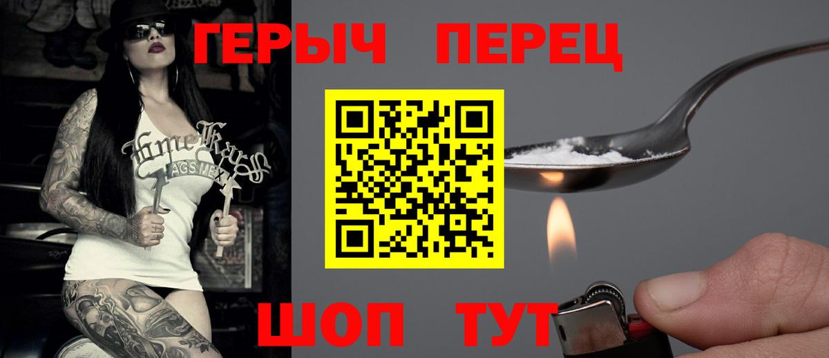 Героин Heroin  Вход с VPN  Кропоткин 