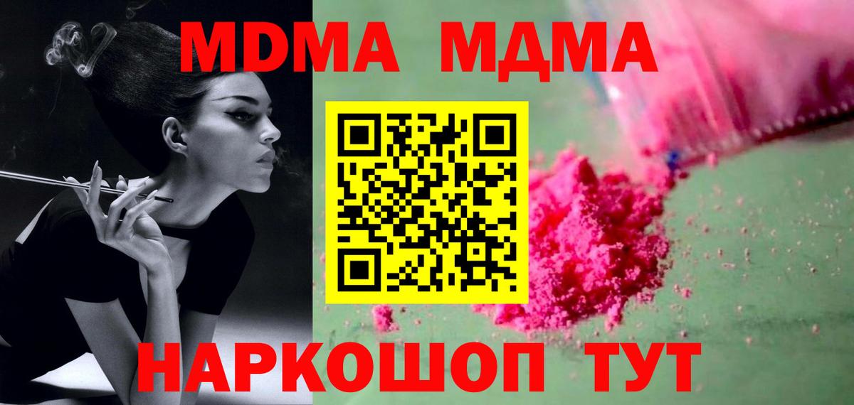 МДМА VHQ  Вход с VPN  МДМА Molly  MDMA  Кропоткин 