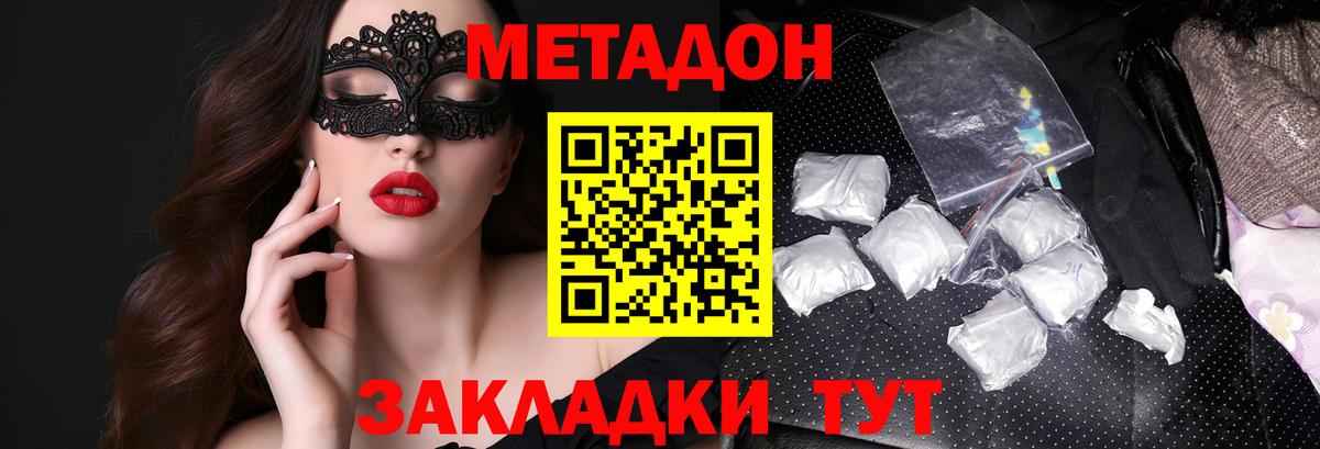 Метадон мёд  Метадон мёд  Вход с VPN  Кропоткин 